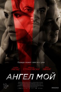 Ангел мой (2019) смотреть онлайн