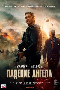 Падение ангела (2019) смотреть онлайн