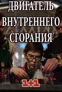 Двигатель внутреннего сгорания