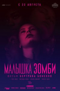 Малышка зомби (2019) смотреть онлайн