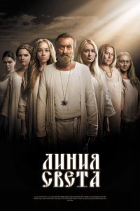 Линия света 1-12 серия смотреть онлайн (сериал 2017)