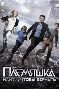 Племяшка 1, 2, 3, 4 серия смотреть онлайн (сериал 2014)