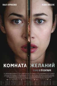 Комната желаний (2019) смотреть онлайн