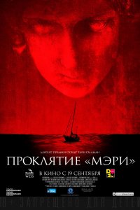 Проклятие «Мэри» (2019) смотреть онлайн