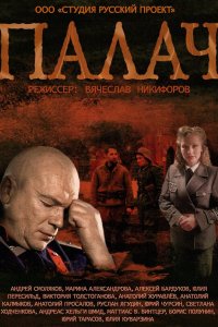 Палач 1-10 серия смотреть онлайн (сериал 2015)