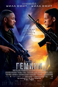 Гемини (2019) смотреть онлайн