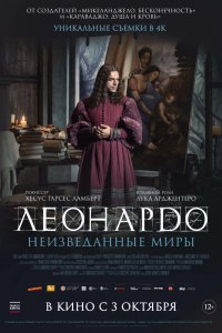 Леонардо да Винчи. Неизведанные миры (2019) смотреть онлайн