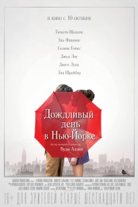 Дождливый день в Нью-Йорке (2019) смотреть онлайн