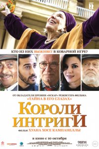 Короли интриги (2019) смотреть онлайн