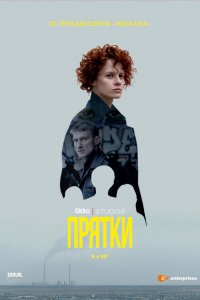 Прятки 1-8 серия смотреть онлайн (сериал 2019)