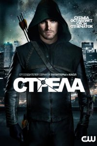 Стрела 8 сезон