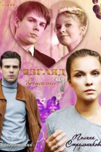 Взгляд из вечности 1-8 серия смотреть онлайн (сериал 2015)