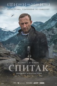 Спитак (2018) смотреть онлайн