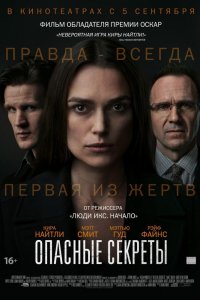 Опасные секреты (2019) смотреть онлайн