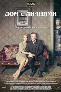 Дом с лилиями 1-24 серия смотреть онлайн (сериал 2014)