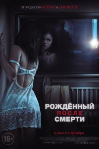 Рожденный после смерти (2019) смотреть онлайн