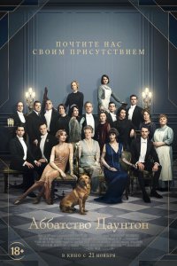 Аббатство Даунтон (2019) смотреть онлайн