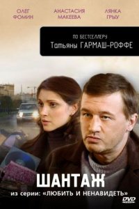 Любить и ненавидеть 1-16 серия смотреть онлайн (сериал 2010)