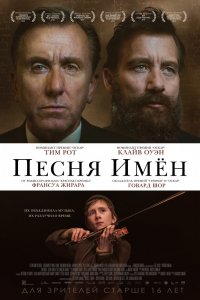 Песня имен (2019) смотреть онлайн