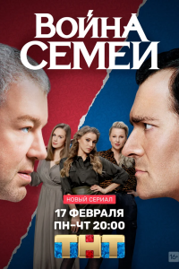 Война семей 1-20 серия смотреть онлайн (сериал 2020)