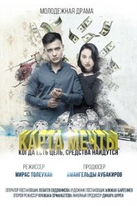 Карта мечты (2019) смотреть онлайн