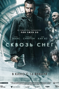 Сквозь снег (2013) смотреть онлайн