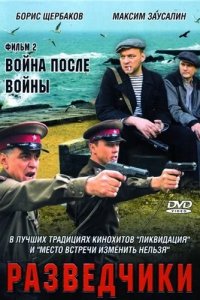 Разведчики 1-12 серия смотреть онлайн (сериал 2008)