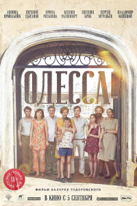 Одесса (2019) смотреть онлайн