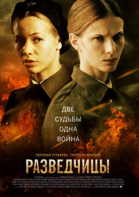 Разведчицы 1-12 серия смотреть онлайн (сериал 2013)