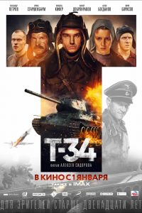 Т-34 1, 2, 3, 4 серия смотреть онлайн (сериал 2020)