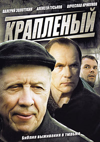 Крапленый 1-24 серия смотреть онлайн (сериал 2013)