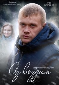 Аз воздам 1, 2, 3, 4 серия смотреть онлайн (сериал 2015)