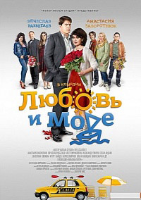 Любовь и море / Вредные советы 1, 2, 3, 4 серия смотреть (сериал 2016)