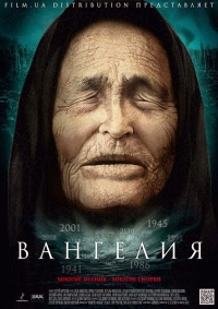 Вангелия 1-12 серия смотреть онлайн (сериал 2013)