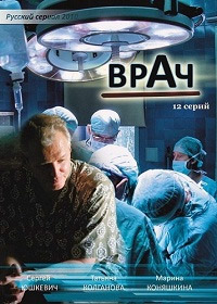 Врач