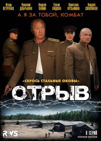 Отрыв