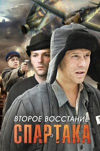 Второе восстание Спартака 1-8 серия смотреть онлайн (сериал 2013)
