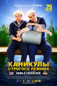 Каникулы строгого режима (2009) смотреть онлайн