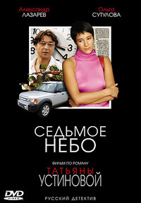 Седьмое небо 1, 2, 3, 4 серия смотреть онлайн (сериал 2006)