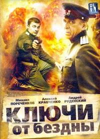 Ключи от бездны 1, 2 сезон смотреть онлайн (все серии)