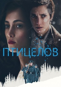 Птицелов (2019) смотреть онлайн