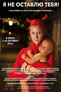 Я не оставлю тебя! (2015) смотреть онлайн