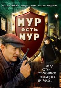 МУР есть МУР 1, 2, 3 сезон смотреть онлайн (все серии)