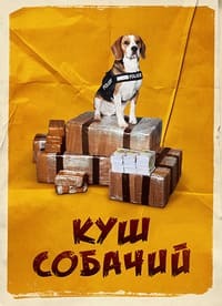 Куш собачий (2020) смотреть онлайн