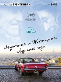 Мужчина и женщина: Лучшие годы (2019) смотреть онлайн