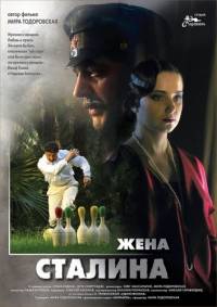 Жена Сталина 1, 2, 3, 4 серия смотреть онлайн (сериал 2006)