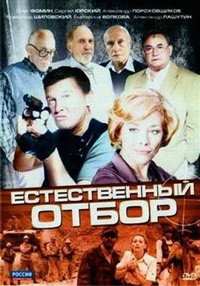 Естественный отбор