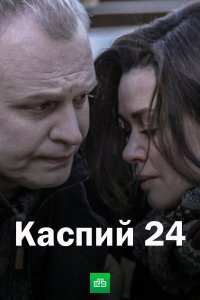 Каспий 24