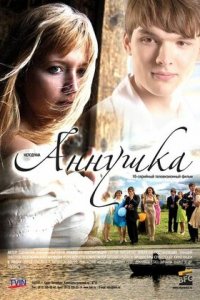 Аннушка 1-16 серия смотреть онлайн (сериал 2009)