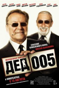 Дед 005 1-10 серия смотреть онлайн (сериал 2014)